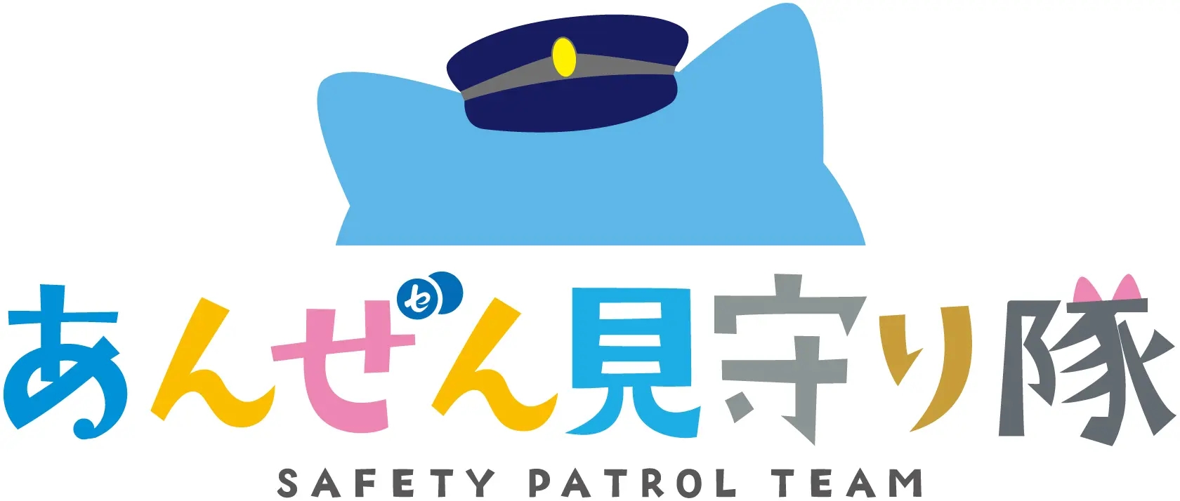 あんぜん見守り隊｜SAFETY PATROL TEAM｜マルセタクシー | 瀬戸自動車運送 