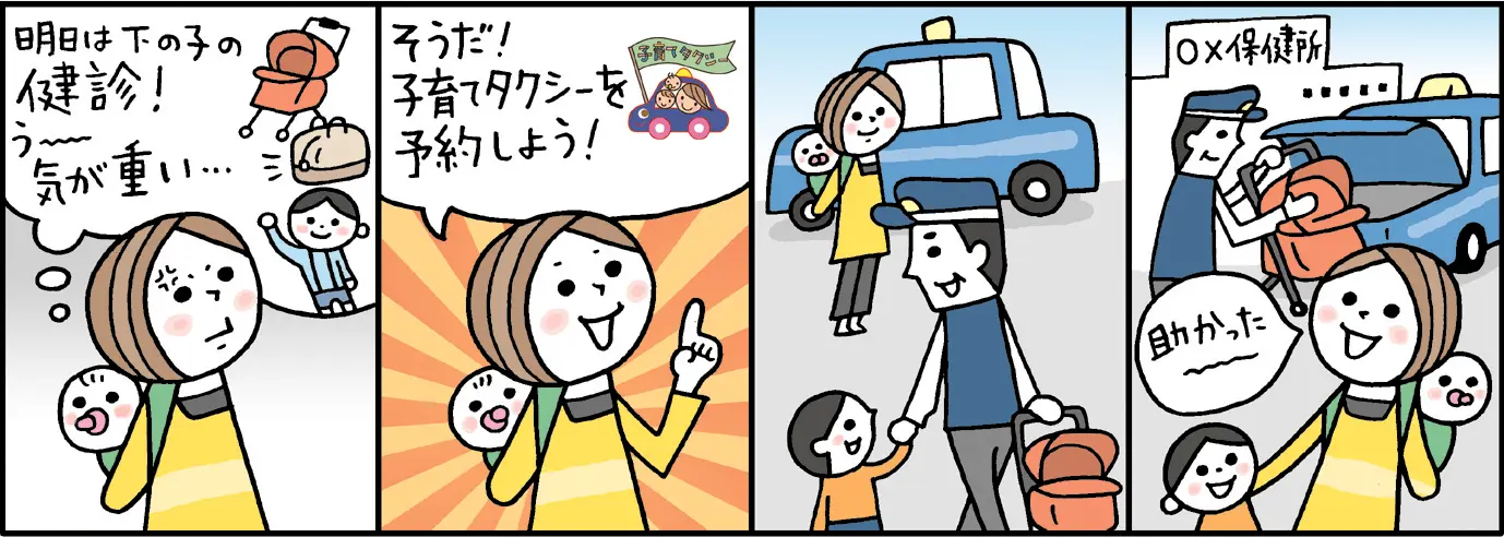 かんがるーコース|子育てタクシー｜愛知県瀬戸市・尾張旭市・日進市でタクシーのご用命はマルセタクシーへ｜病院送迎・ケア施設送迎・お買い物 送迎などから、観光タクシー、空港タクシー、子育て支援タクシー、定期送迎タクシー、ジブリパークタクシーなども 