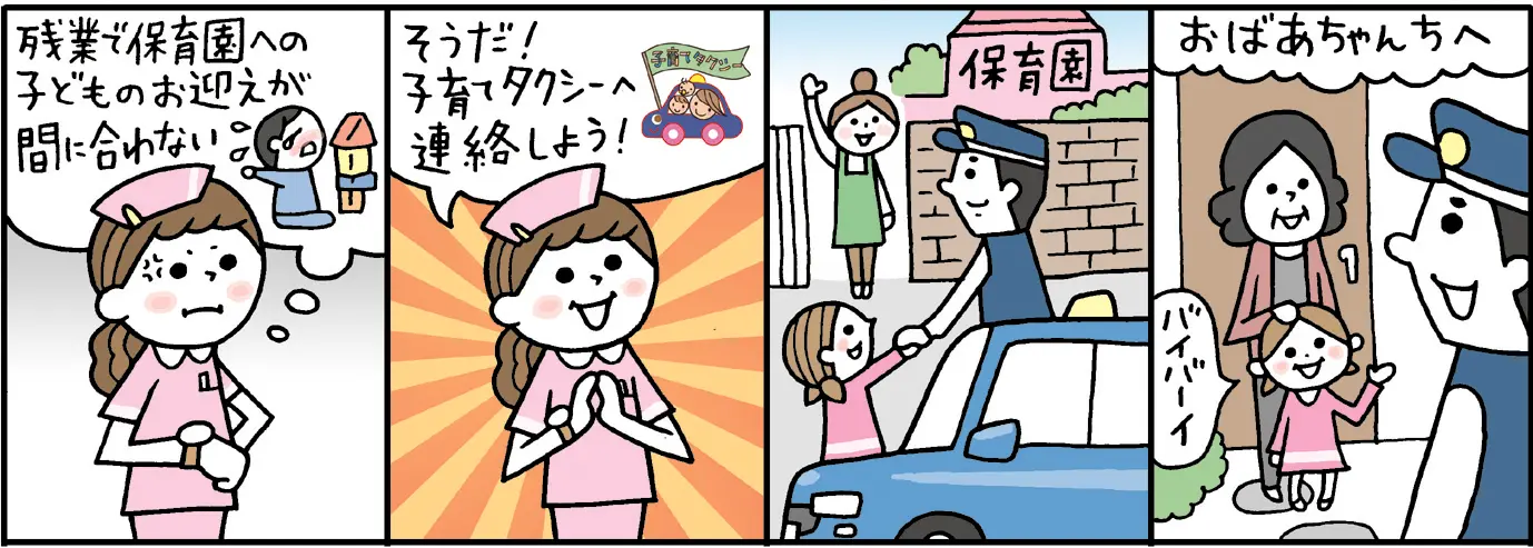ひよこコース|子育てタクシー｜愛知県瀬戸市・尾張旭市・日進市でタクシーのご用命はマルセタクシーへ｜病院送迎・ケア施設送迎・お買い物 送迎などから、観光タクシー、空港タクシー、子育て支援タクシー、定期送迎タクシー、ジブリパークタクシーなども 