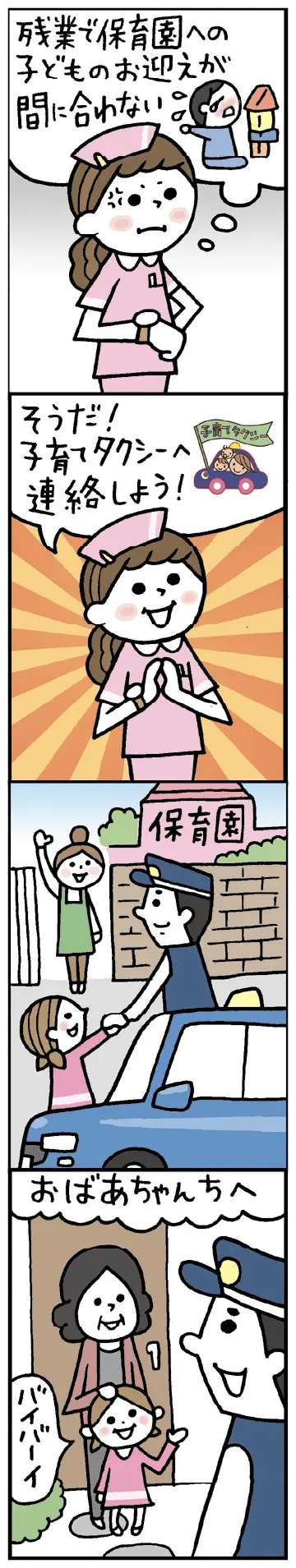 ひよこコース|子育てタクシー｜愛知県瀬戸市・尾張旭市・日進市でタクシーのご用命はマルセタクシーへ｜病院送迎・ケア施設送迎・お買い物 送迎などから、観光タクシー、空港タクシー、子育て支援タクシー、定期送迎タクシー、ジブリパークタクシーなども 