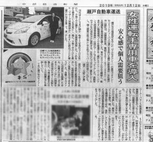 中部経済新聞に掲載