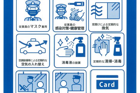 新型コロナウィルス感染対策タクシー掲示中