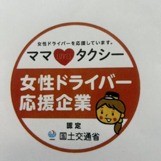 女性ドライバー応援企業