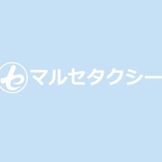 瀬戸おもてなし観光タクシーツアー