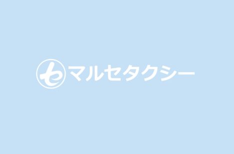 瀬戸おもてなし観光タクシーツアー