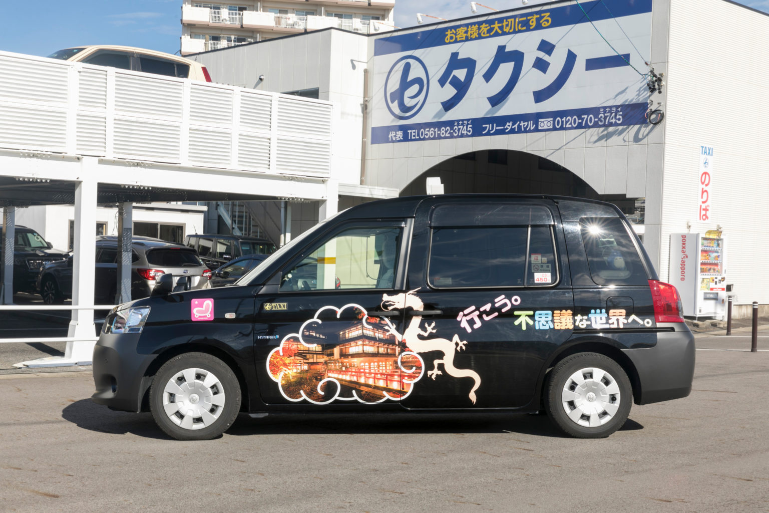 オリジナルラッピング　ユニバーサルデザイン　ＵＤ車（４人乗り）|愛知県瀬戸市・尾張旭市・日進市でタクシーのご用命はマルセタクシーへ｜病院送迎・ケア施設送迎・お買い物 送迎などから、観光タクシー、空港タクシー、子育て支援タクシー、定期送迎タクシー、ジブリパークタクシーなども 