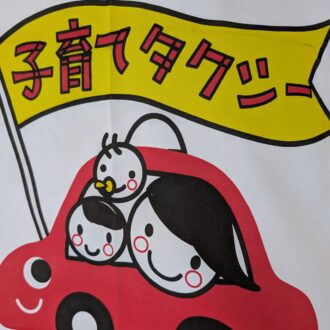 子育てタクシー